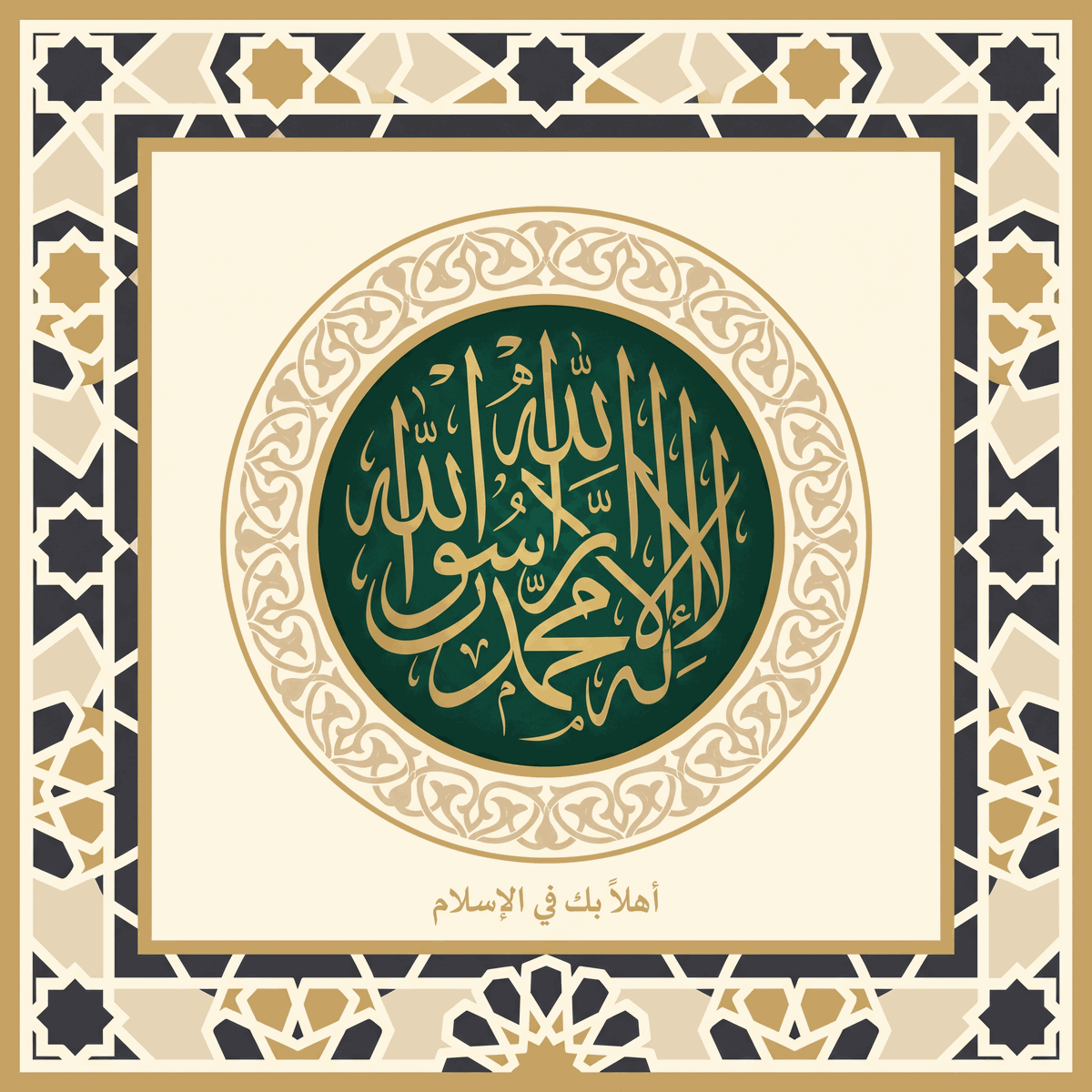 How to become Muslim (the Shahada)