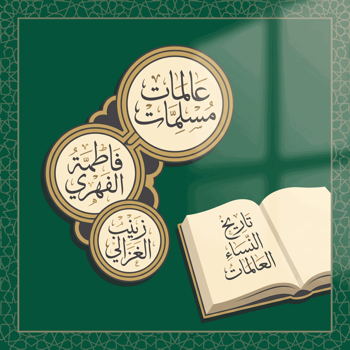 Women scholars in Islamic history