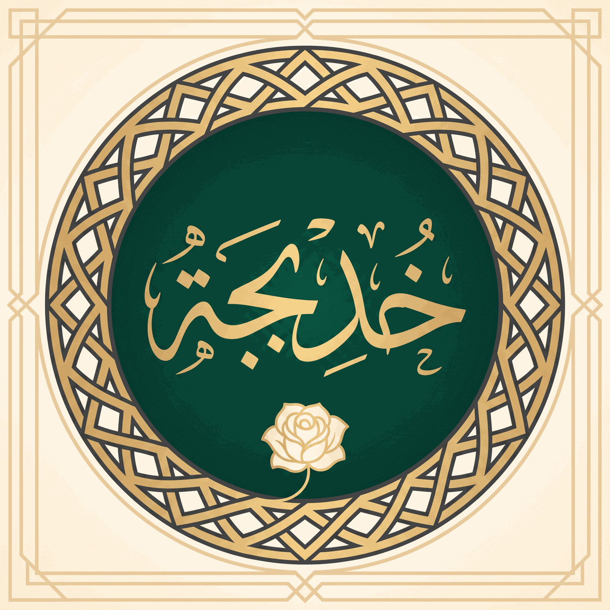 Khadijah (RA)